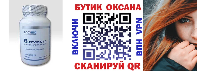 БУТИРАТ BDO 33%  Купить где  Южно-Сухокумск 